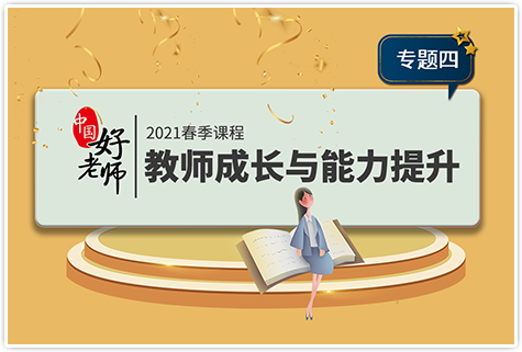 教师成长与能力提升 